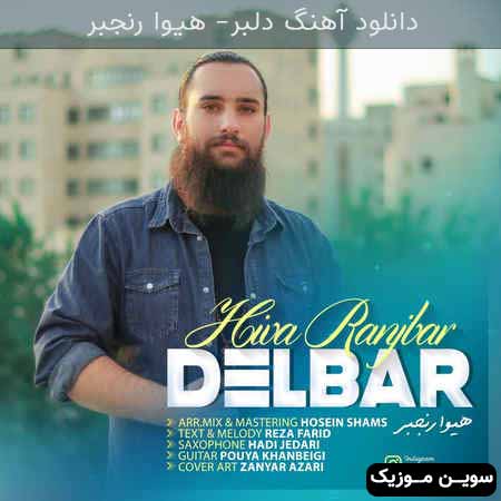 دانلود اهنگ دلبر هیوا رنجبر